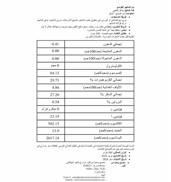 Alphonso Mango Pulp Product details Arabic